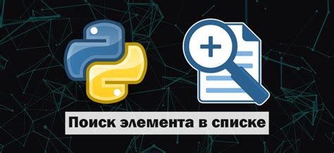 Поиск в списке сида мира