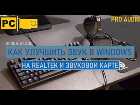 Поиск и установка настроек звука на компьютере
