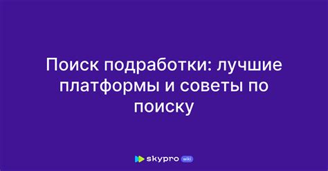 Поиск платформы