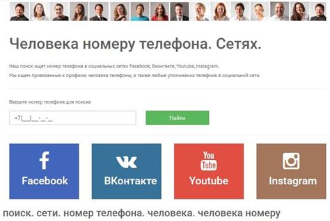 Поиск по социальным сетям