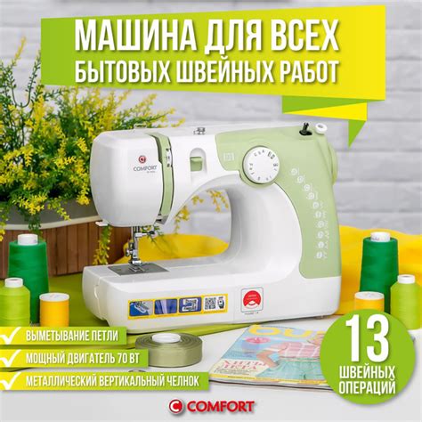 Покупка швейной машинки Comfort 14