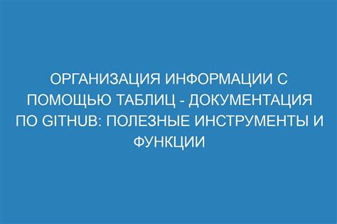 Полезные инструменты и функции