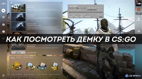 Полезные советы для работы с перемоткой на демке в CS:GO