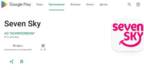 Полный комплект Севен Скай: