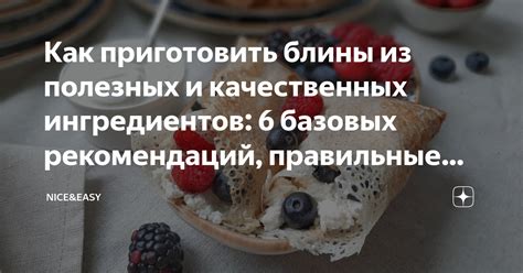 Получение базовых ингредиентов