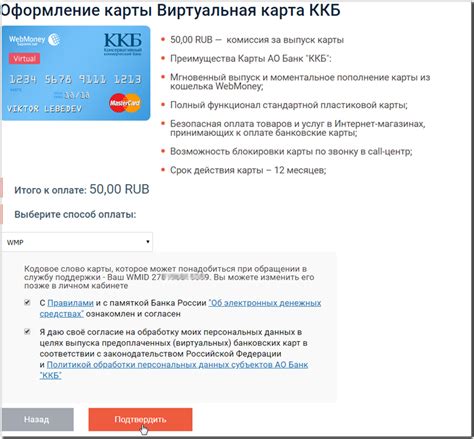 Получение виртуальной карты и активация