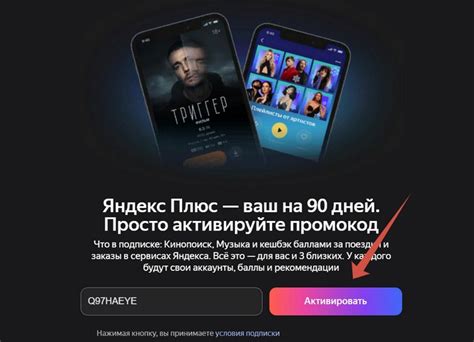 Получение доступа к Яндекс Плюс на телевизоре