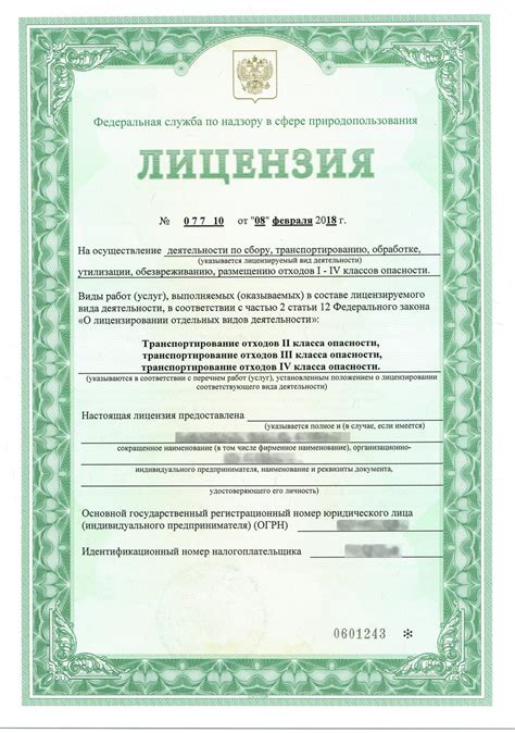 Получение разрешения и лицензии