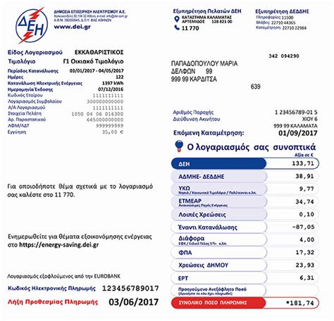 Получение счета на электричество