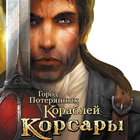 Посетите официальный сайт Корсары ГПК