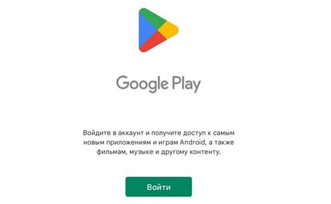 Посещение Google Play без аккаунта: возможности и ограничения