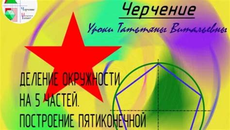 Построение звезды в окружности