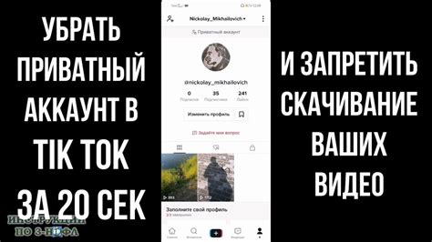 Почему важно настроить приватность в TikTok