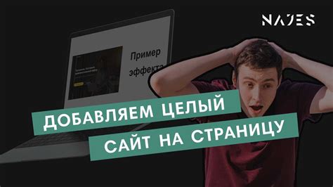 Почему нужно вставлять iframe на Tilda