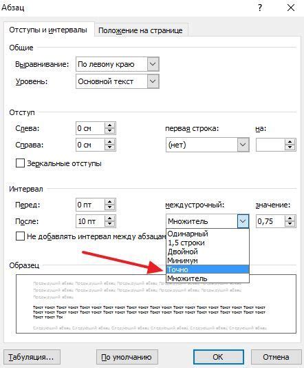 Почему нужно изменять интервал между строками в таблице в Word