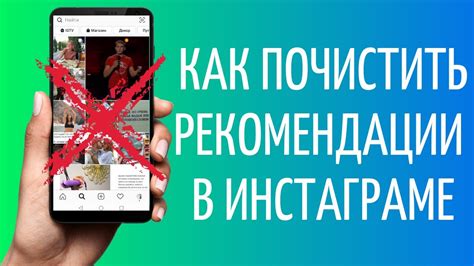 Почему стоит очистить рекомендации в Instagram