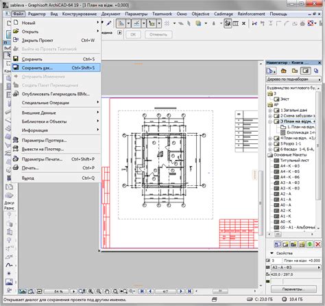 Почему стоит сохранить ArchiCAD 25 в версию 22