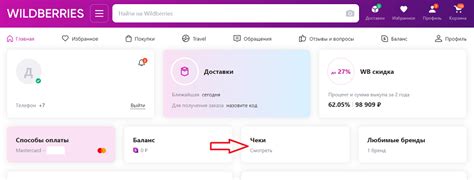 Почему стоит удалить чеки на Wildberries
