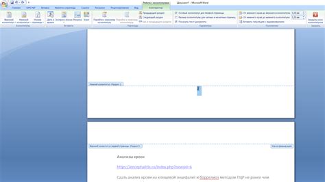 Пошаговая инструкция для удаления номера страницы в Word 2016