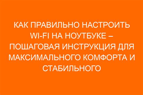 Пошаговая инструкция настройки Wi-Fi
