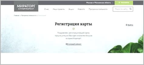 Правила использования карты Мираторг