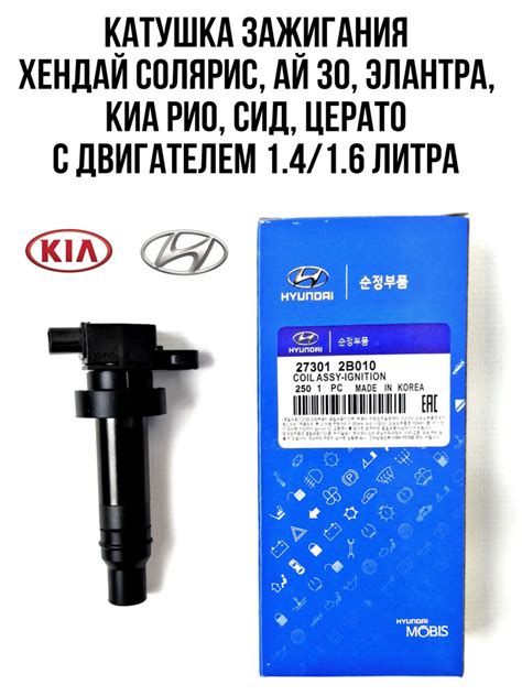 Правила установки зажигания Хендай Солярис