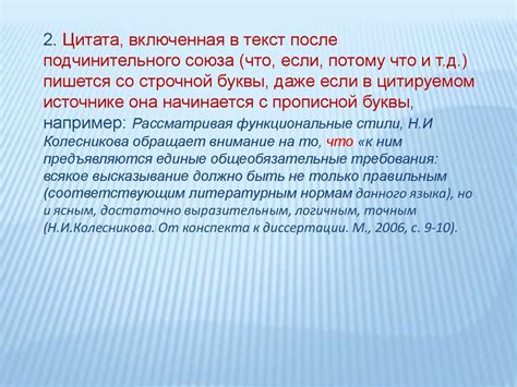 Правила цитирования в тексте