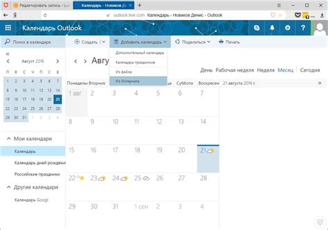 Правильная настройка отображения календаря в Outlook