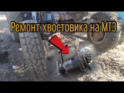 Правильная настройка хвостовика переднего моста МТЗ 82