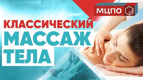 Правильная техника массажа: советы от экспертов