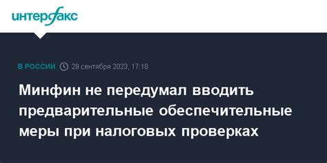 Предварительные меры