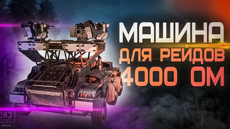 Предметы и снаряжение для рейдов