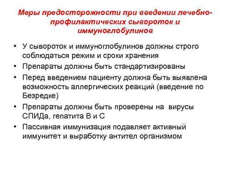 Предосторожности при введении апофиса