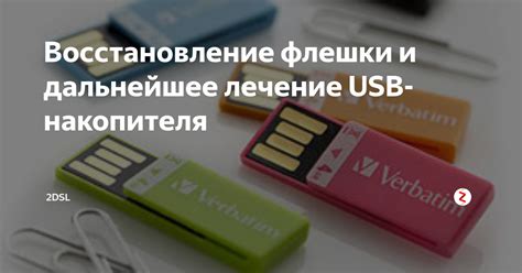 Предупреждение: не пытайтесь восстановить флешку в формате raw самостоятельно