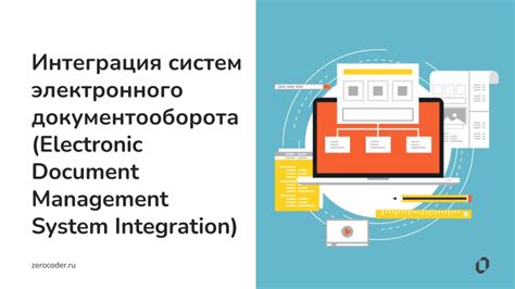 Преимущества интеграции