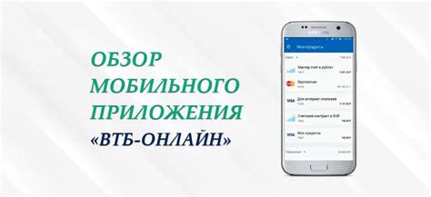 Преимущества использования мобильного приложения ВТБ