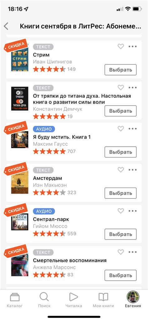 Преимущества использования приложения ЛитРес: