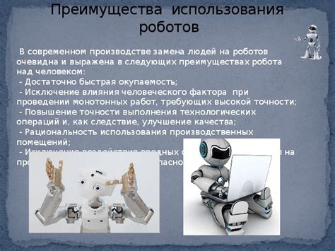 Преимущества использования роботов на АЗС