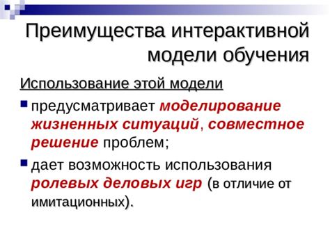 Преимущества использования этой модели