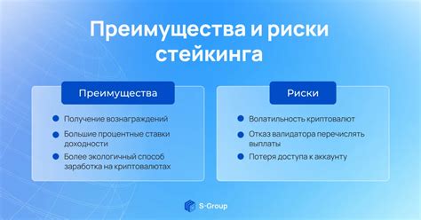 Преимущества и риски