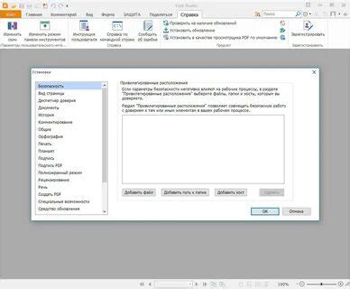 Преимущества отключения автообновлений Foxit Reader