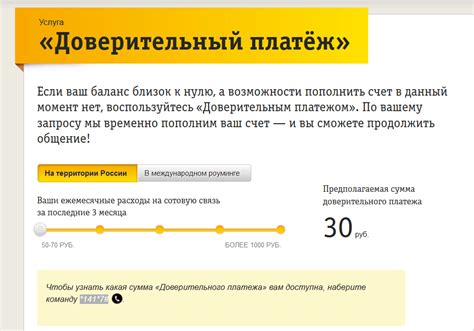 Преимущества отключения доверительного платежа