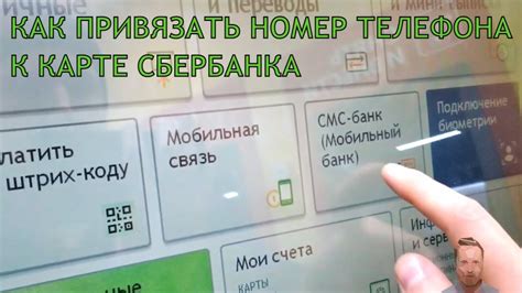 Преимущества подключения второго телефона к Сбербанку