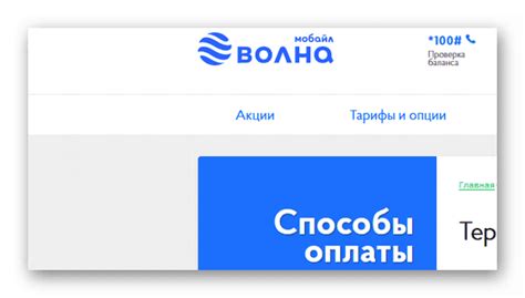 Преимущества пополнения Волна Мобайл через Сбербанк