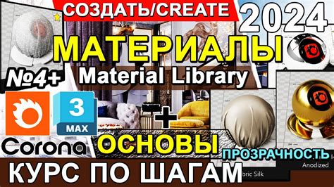 Преимущества сохранения материалов в корона рендер