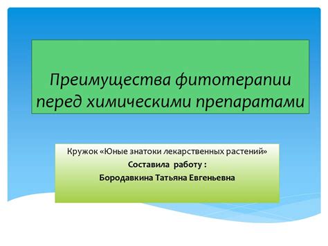 Преимущества электрического выжигателя перед химическими средствами
