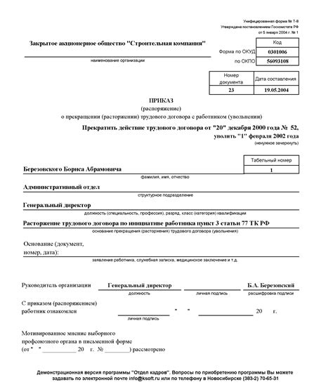 Прием документов и оформление увольнения