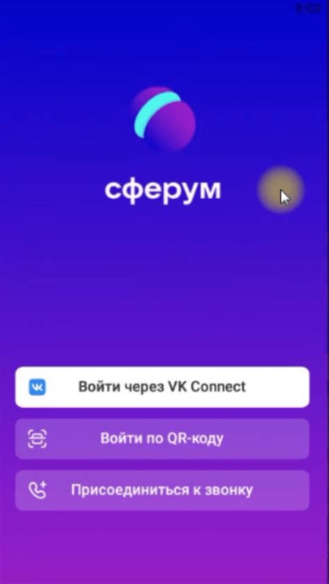 Приложение Сферум: основные возможности и преимущества