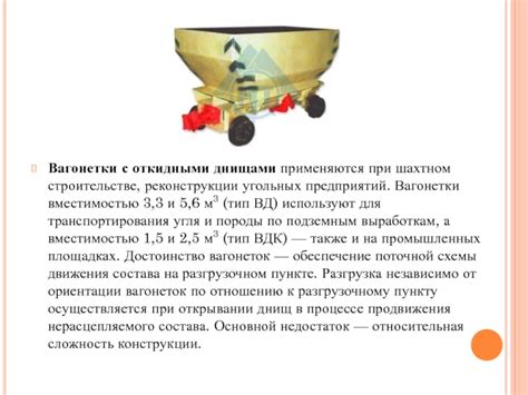 Применение вагонетки с печкой: практический пример