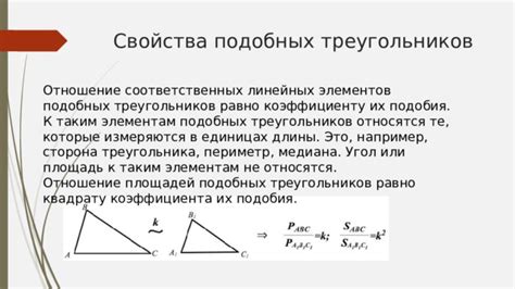 Применение отношения сторон подобных треугольников в задачах